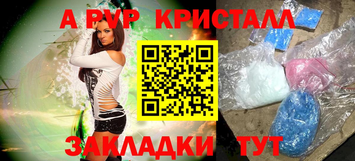 купить наркотики цена  Вход с VPN  Грязи  Alfa_PVP кристаллы  Альфа ПВП Crystall 