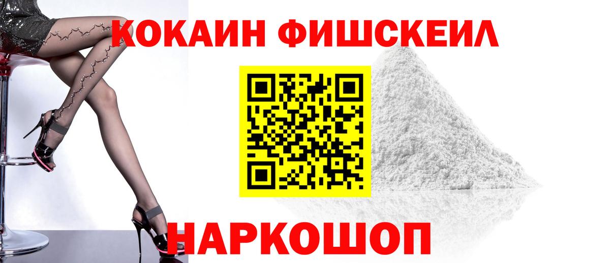 COCAIN  Кокаин FishScale  Вход с VPN  Грязи 