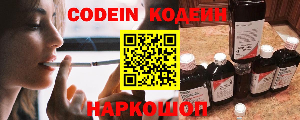 Codein Purple Drank  Кодеин напиток Lean (лин)  Вход с VPN  Грязи 