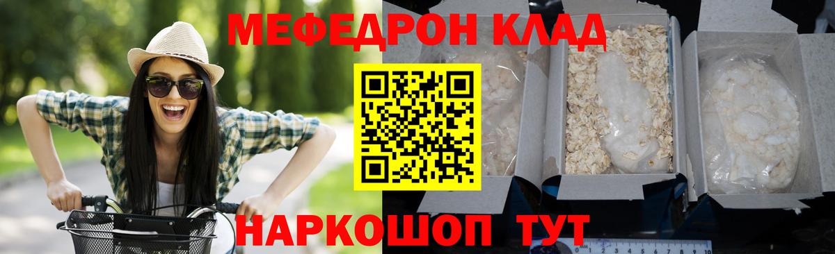 МЕФ кристаллы Грязи