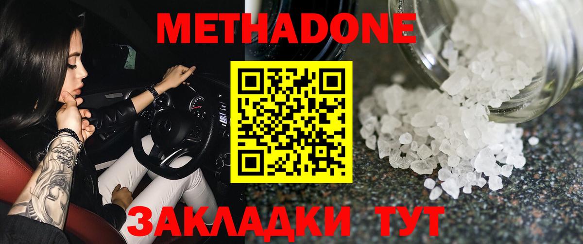 МЕТАДОН methadone  Вход с VPN  МЕТАДОН кристалл  blacksprut онион  Грязи 